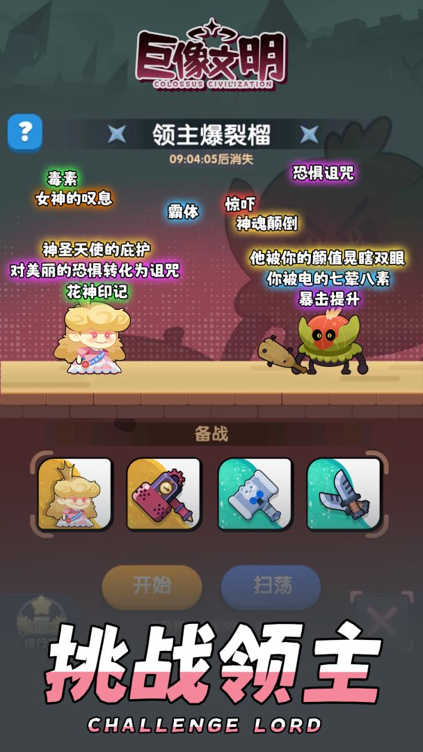 巨像文明游戏截图