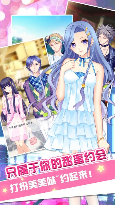 哈尼哈尼 - 萝莉化妆换装约会,献给亲爱的闺蜜游戏截图