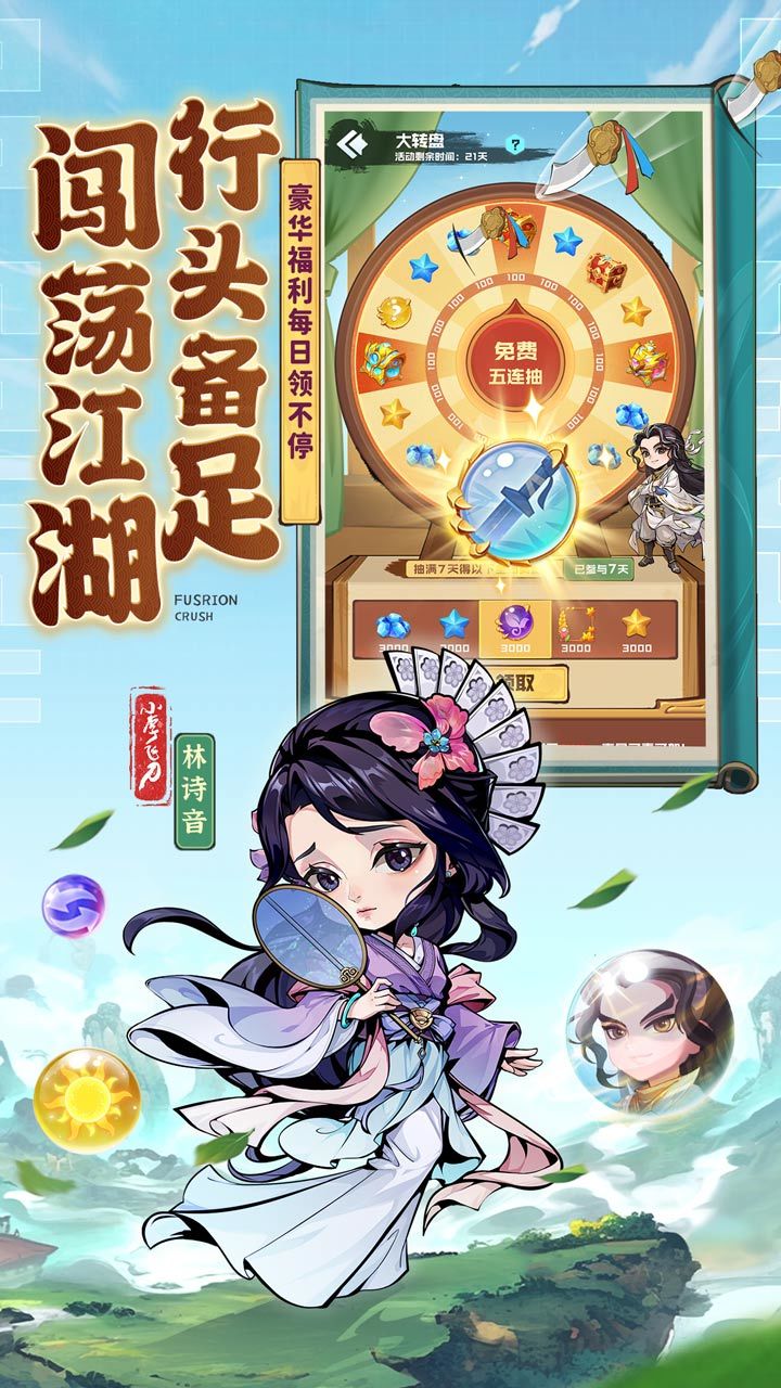 联动球球强势上线！