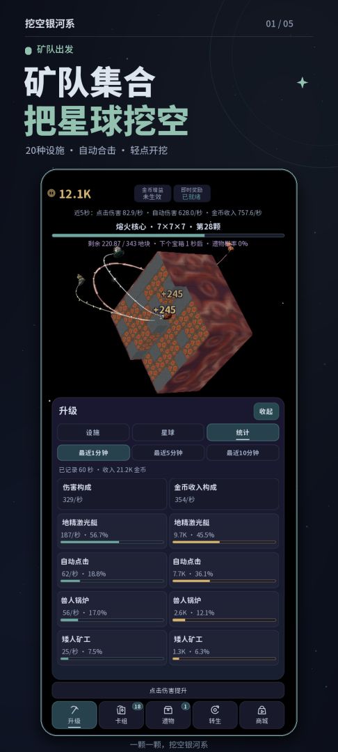 挖空银河系:无限增量游戏截图