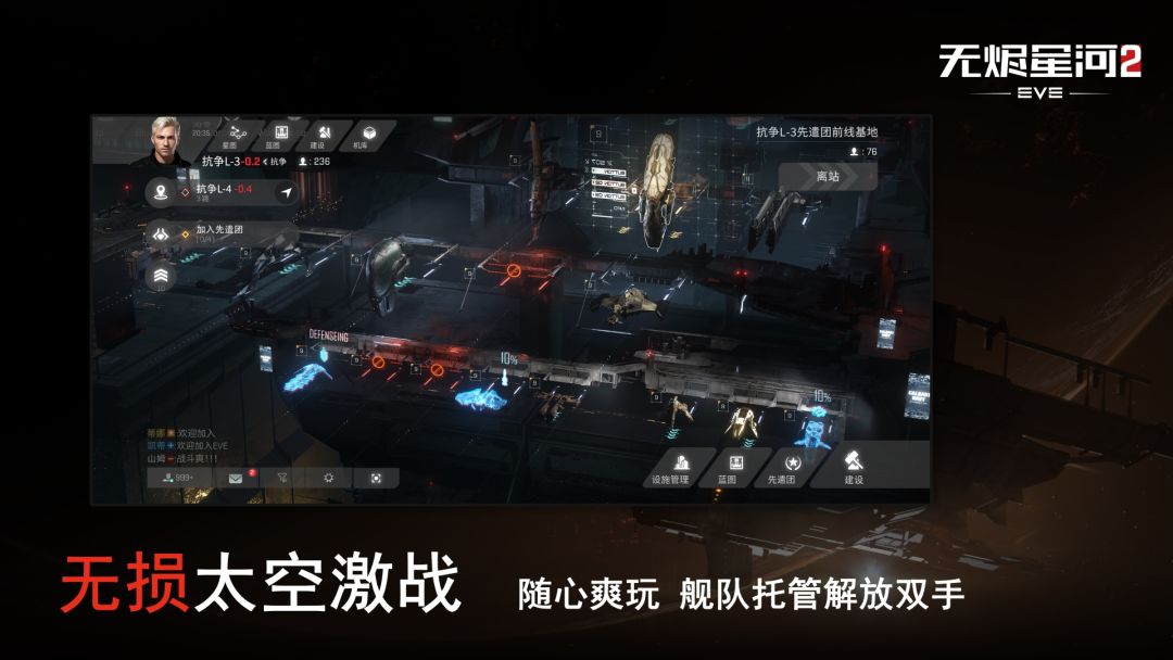 星战前夜：无烬星河游戏截图