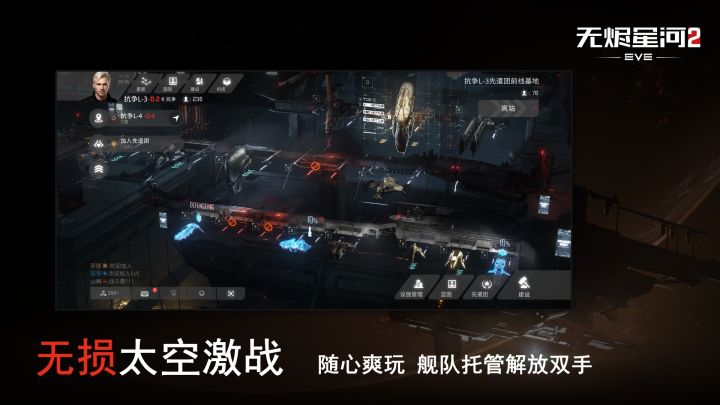星战前夜：无烬星河截图