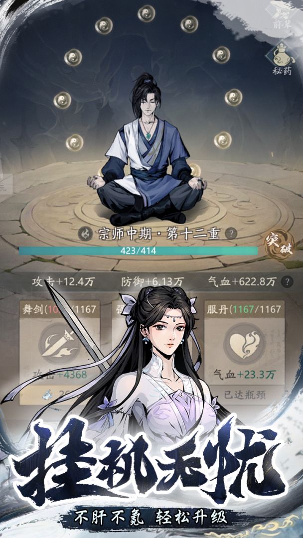 自在江湖游戏截图