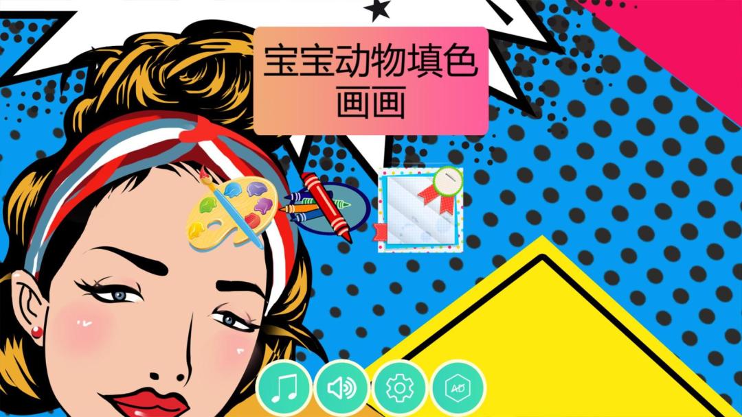 漫画涂涂乐HD游戏截图