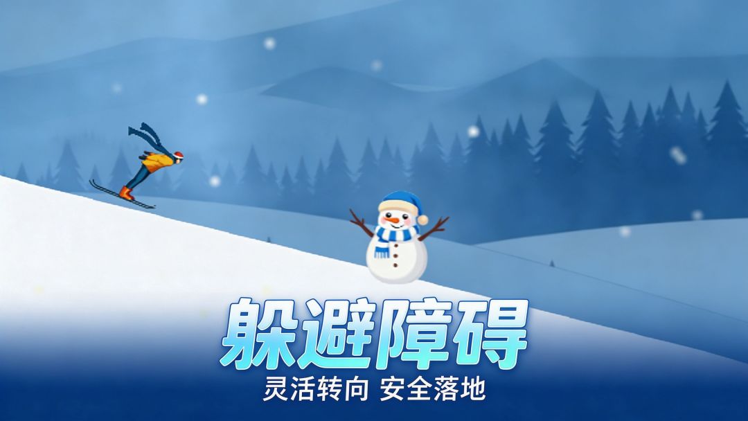 极速飞跃游戏截图