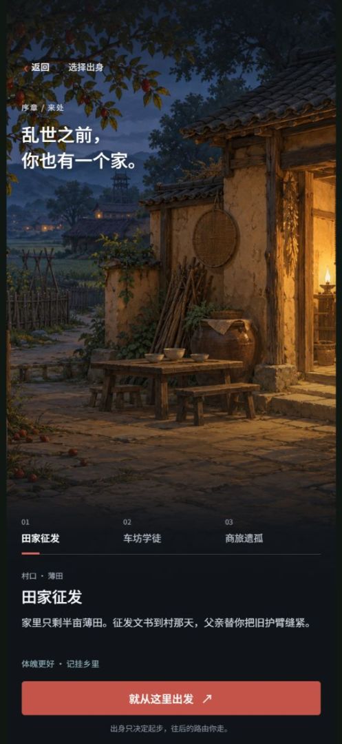 我在战国当小兵游戏截图
