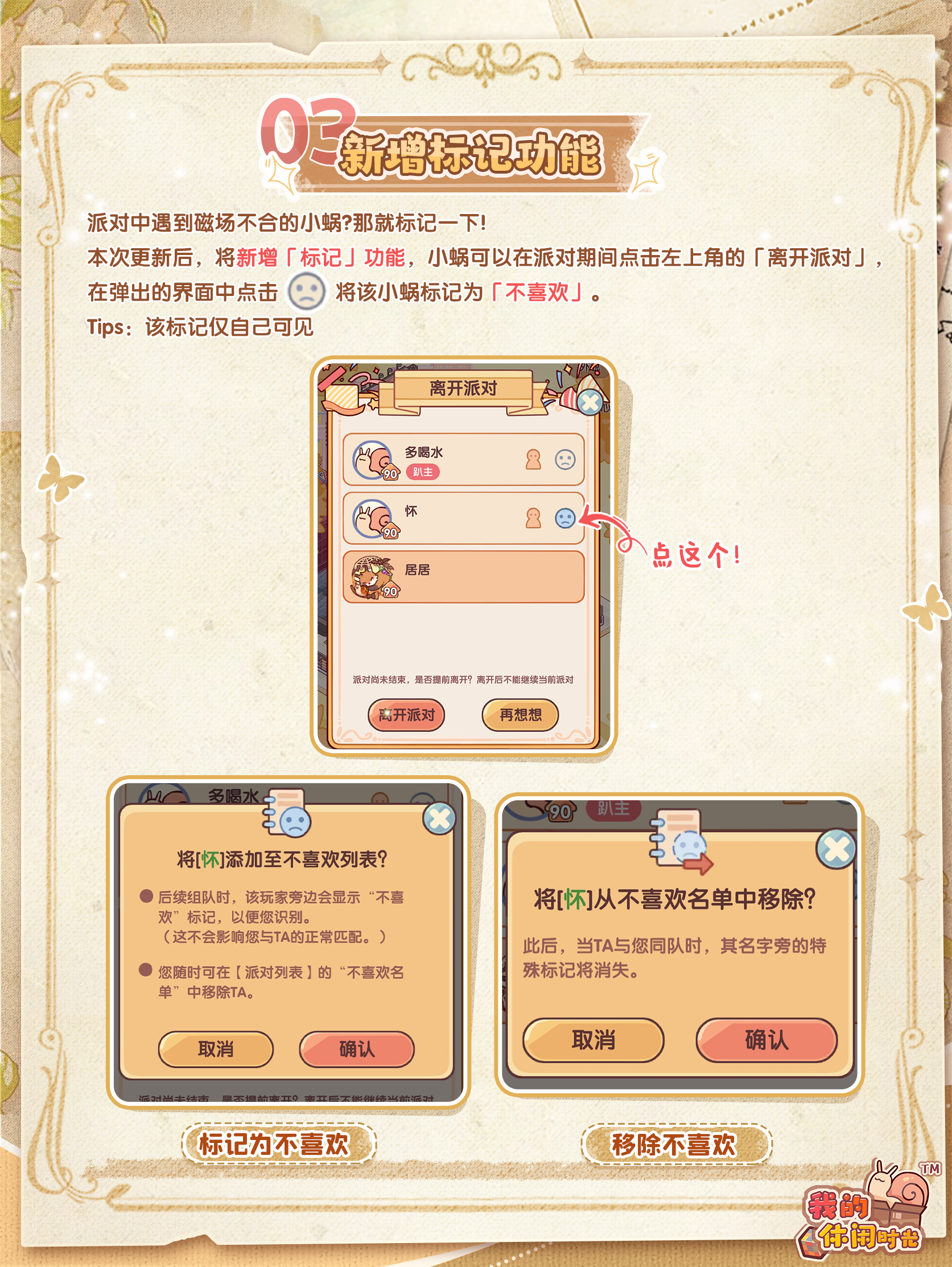 全新玩法「派对」即将上线正式服