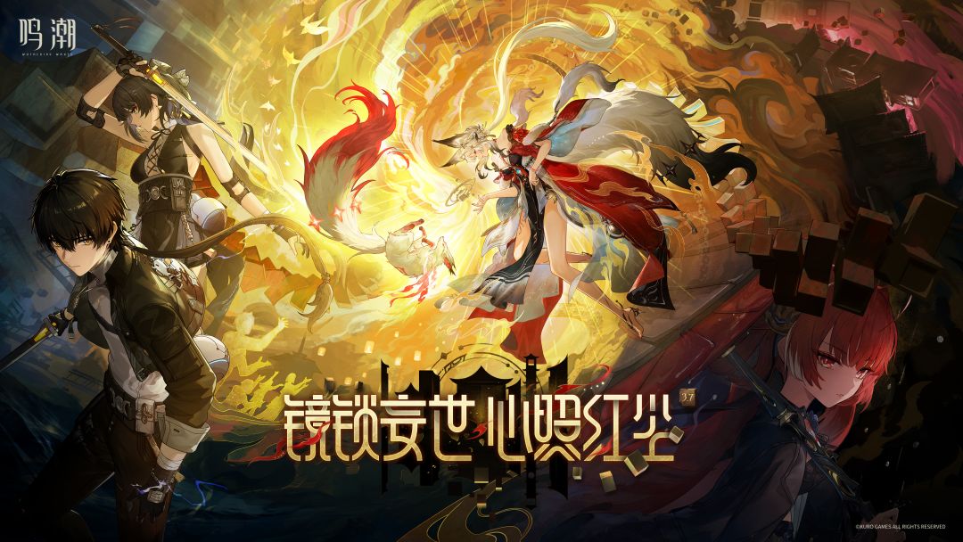 鸣潮游戏截图
