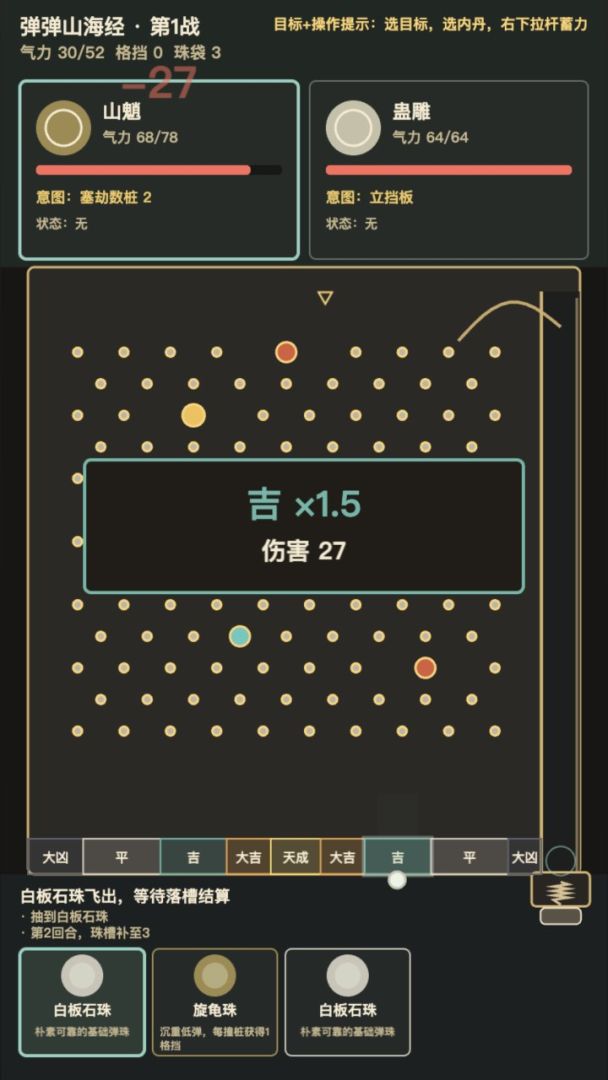 弹弹山海经游戏截图