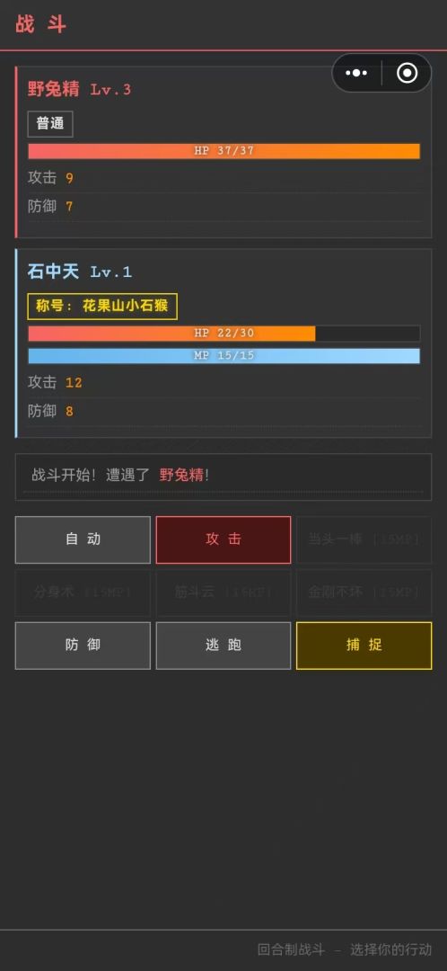 文字西游游戏截图