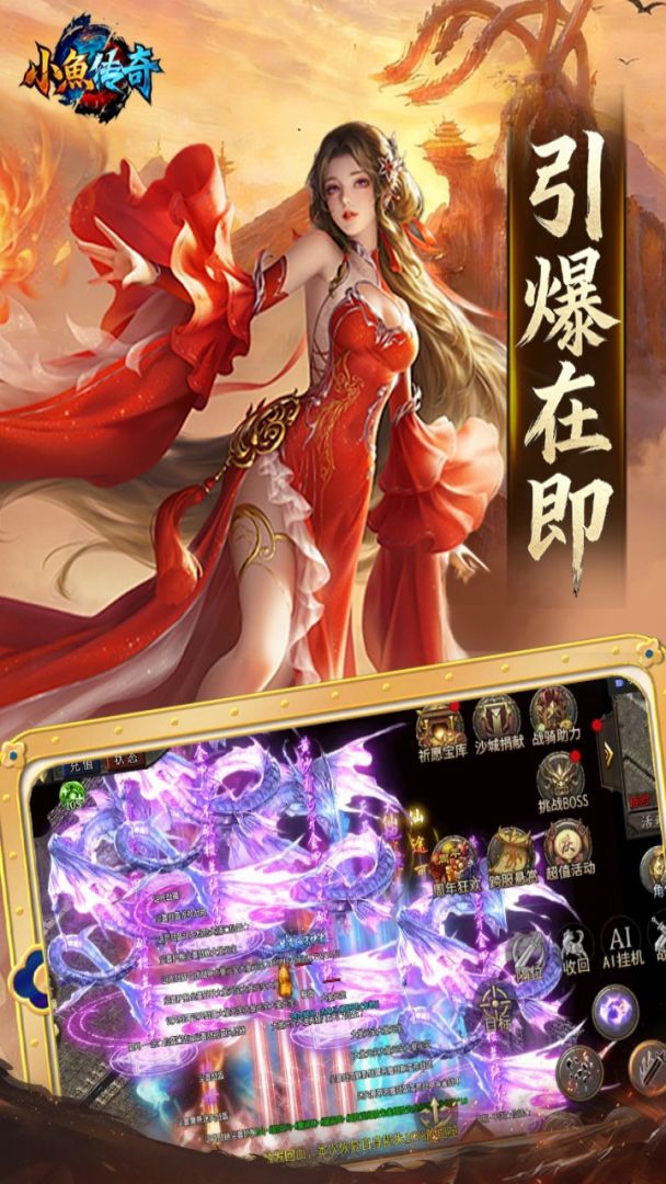 小鱼传奇游戏截图