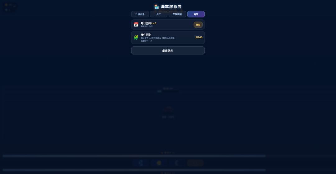 爆洗洗车店游戏截图