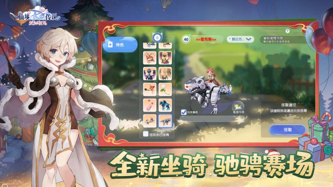 仙境传说:爱如初见游戏截图