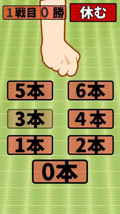 なんこ：何本？游戏截图