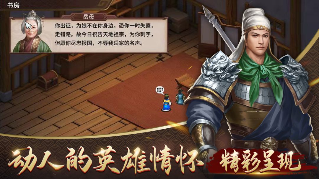 同人精忠报国岳飞传游戏截图