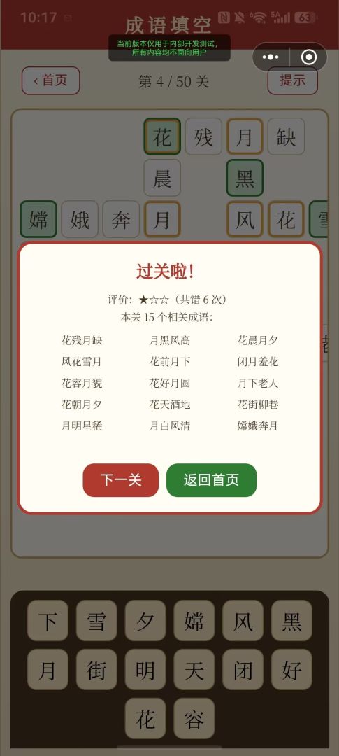 缺空填词游戏截图