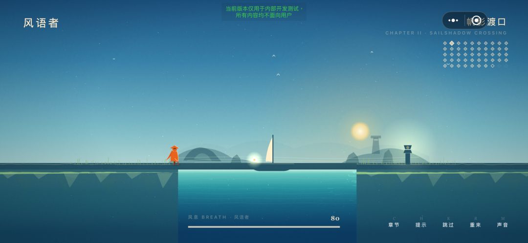 风语者游戏截图