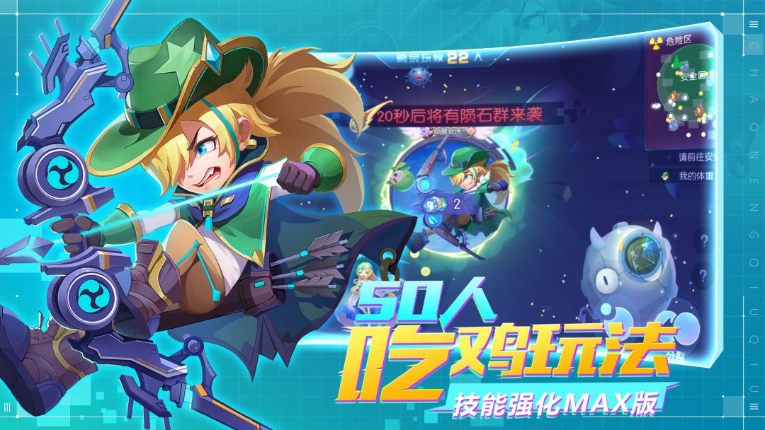 超能球球游戏截图