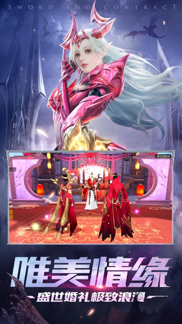 剑与契约游戏截图
