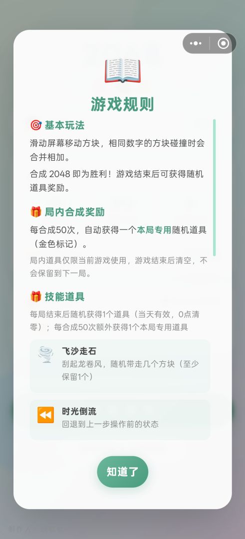 技能2048游戏截图