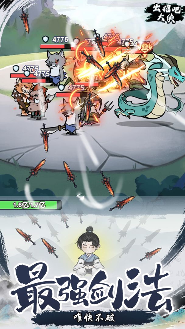 出招吧大侠游戏截图