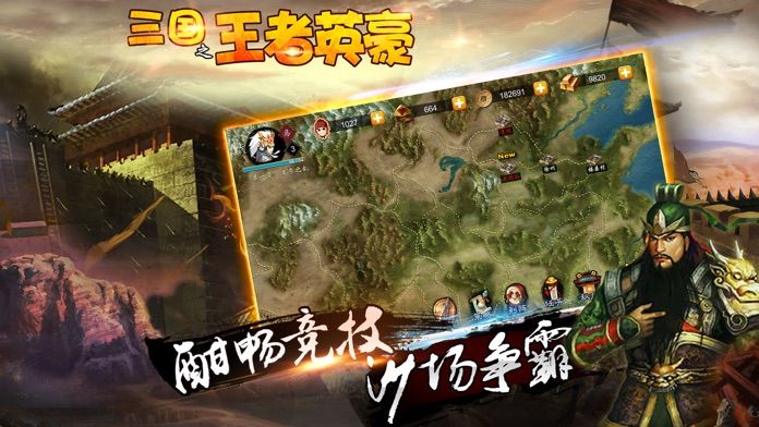 三国之王者英豪-经典策略手游游戏截图