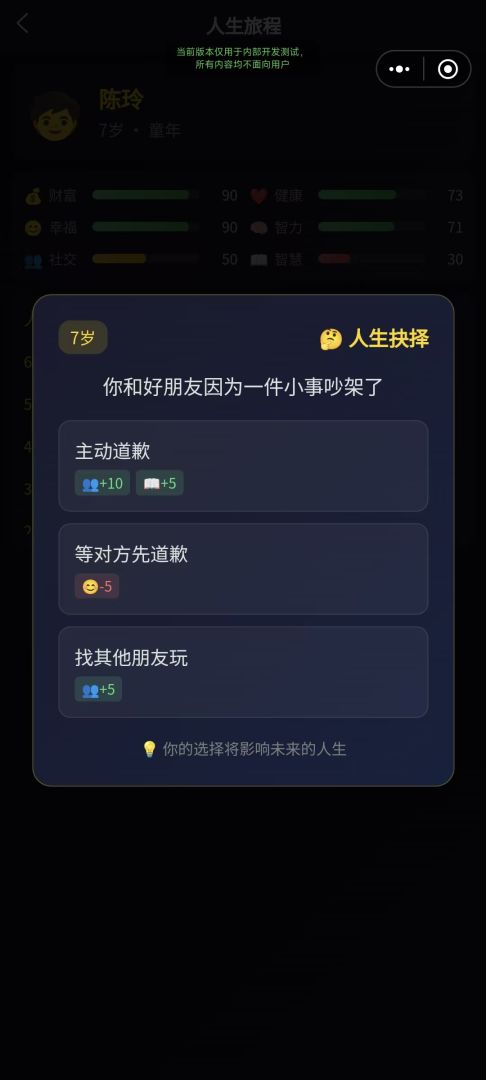 人生重来模拟器游戏截图