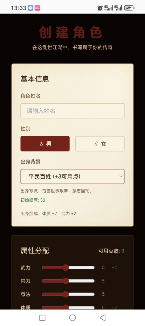 武侠人生模拟器游戏截图