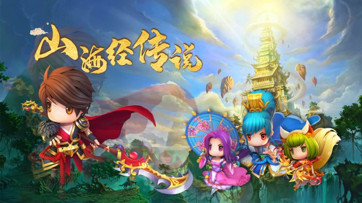 山海经传说 封面