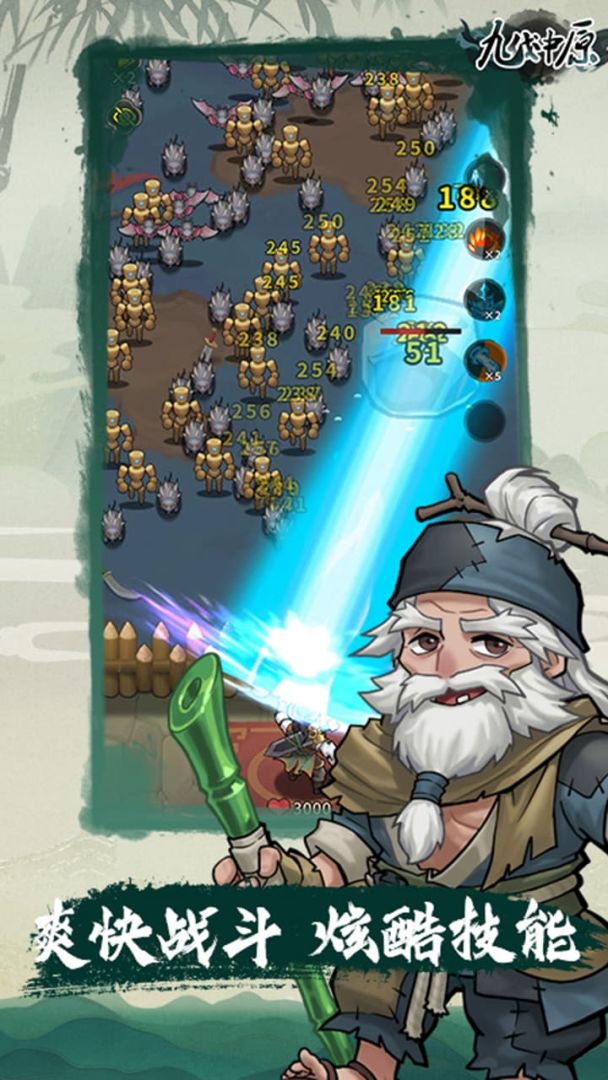 九伐中原游戏截图