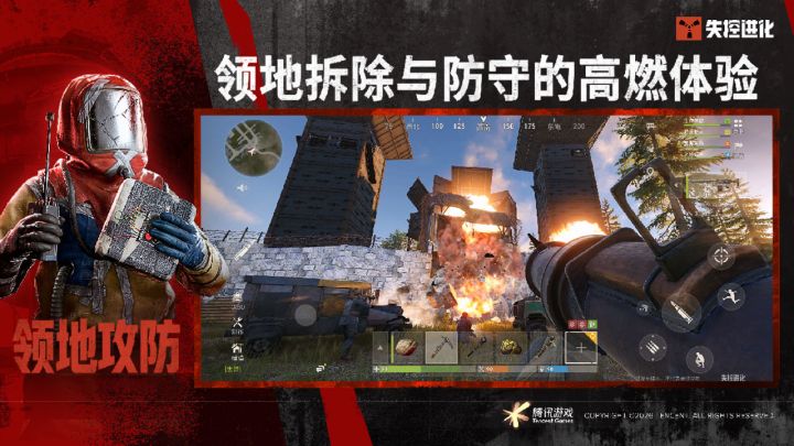 失控进化截图
