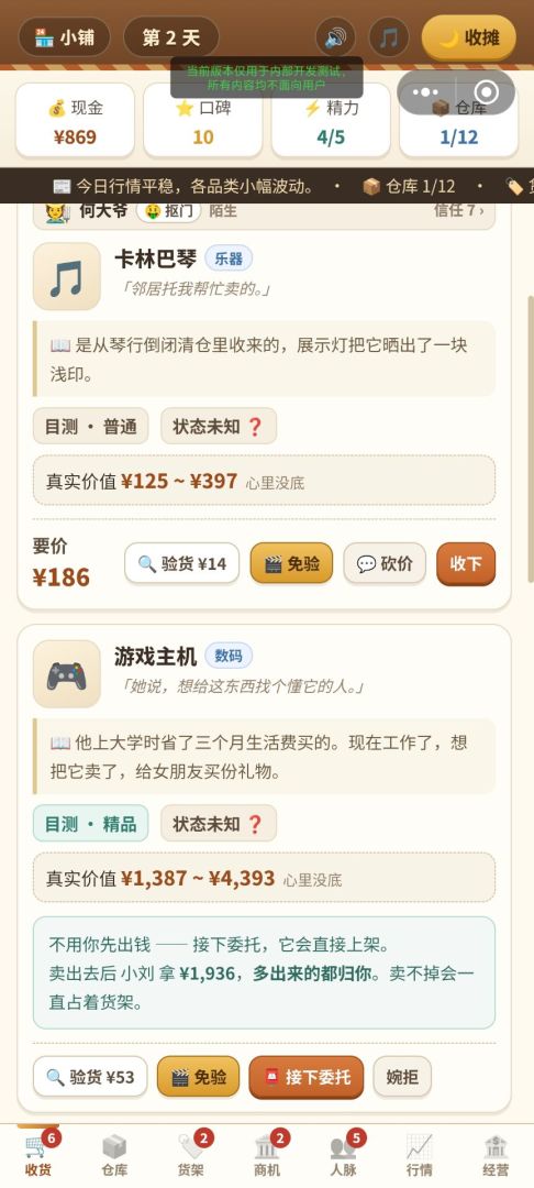 旧货回收店:捡漏人生游戏截图