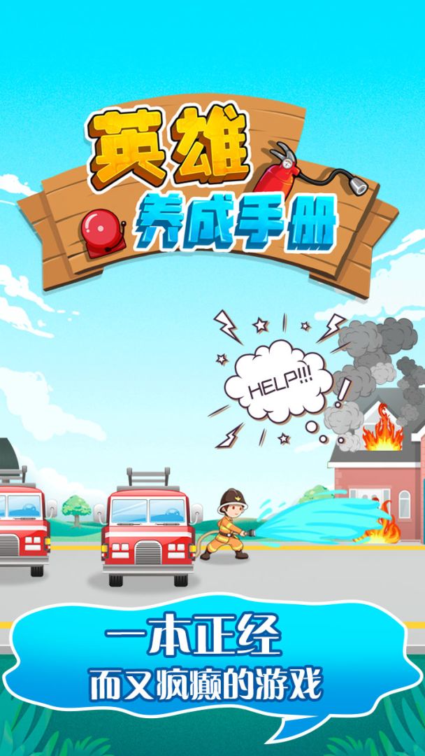 英雄养成手册游戏截图