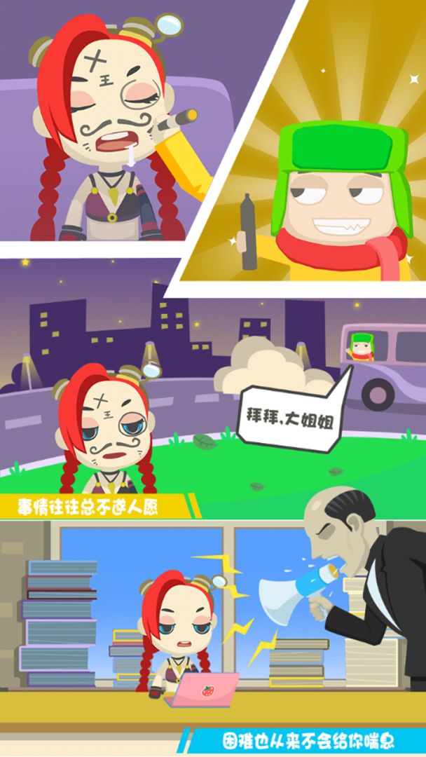 整蛊都市游戏截图