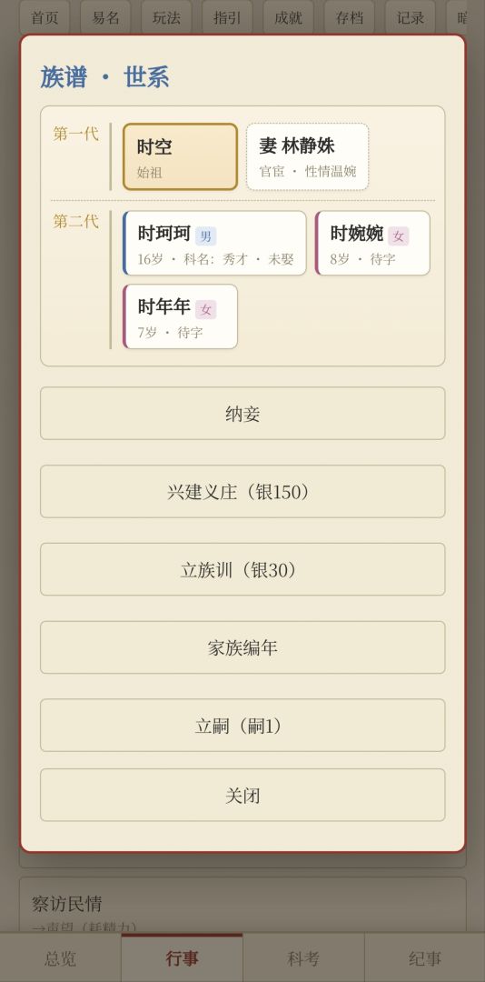 我的科举人生游戏截图