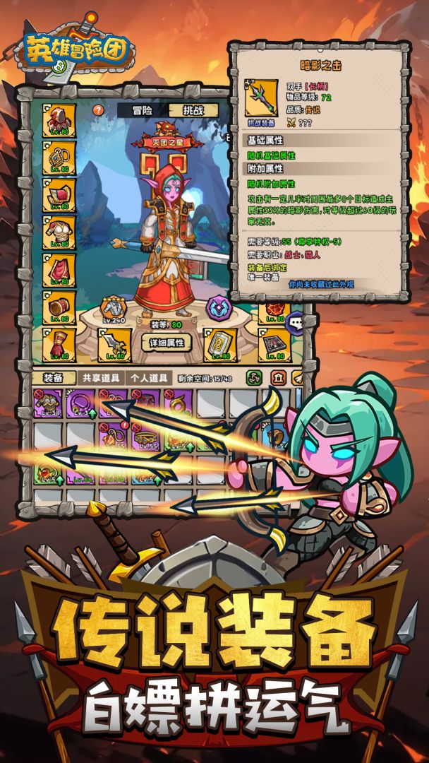 英雄冒险团游戏截图