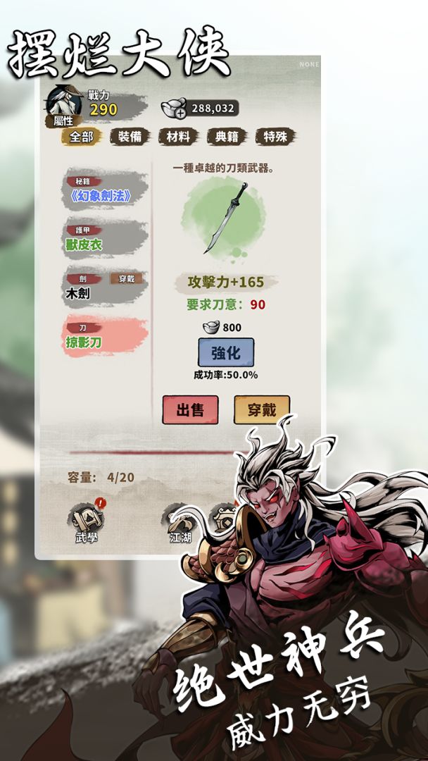 摆烂大侠游戏截图
