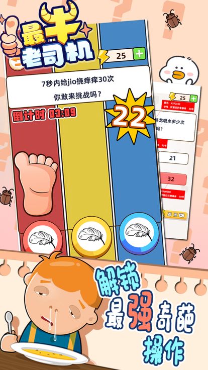 最牛老司机游戏截图