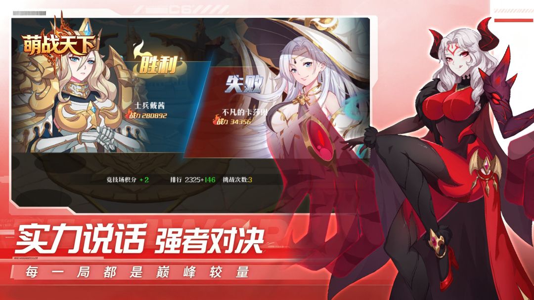 萌战天下游戏截图