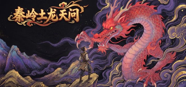 秦岭土龙天问 封面
