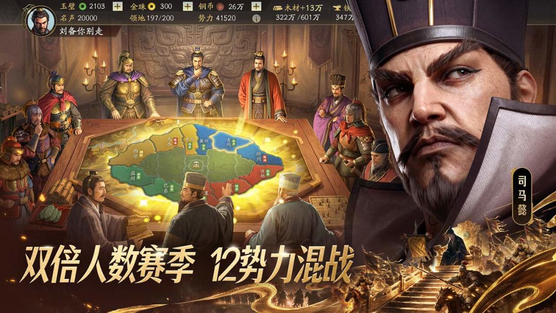 三国志·战略版游戏截图
