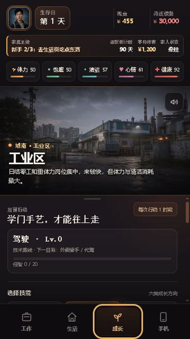 异乡生存日记游戏截图