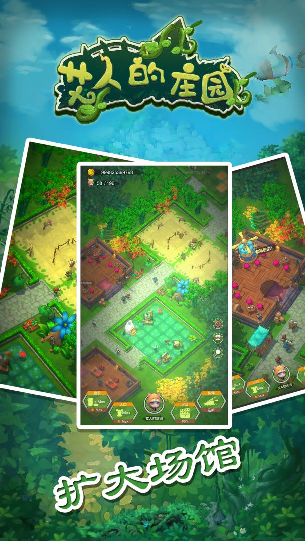 艾人的庄园游戏截图