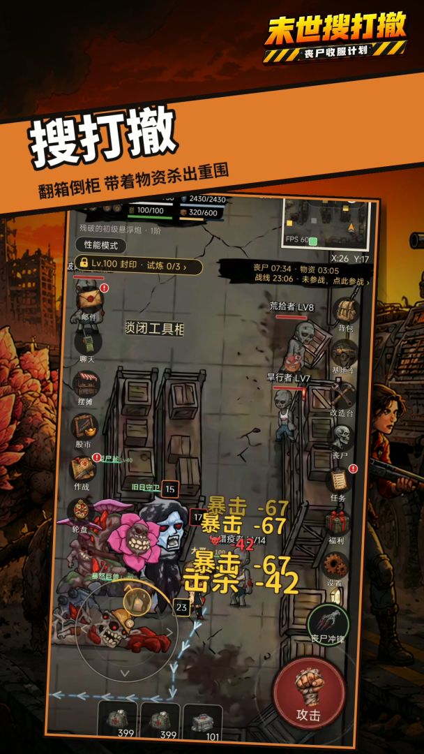 末世搜打撤:丧尸收服计划游戏截图