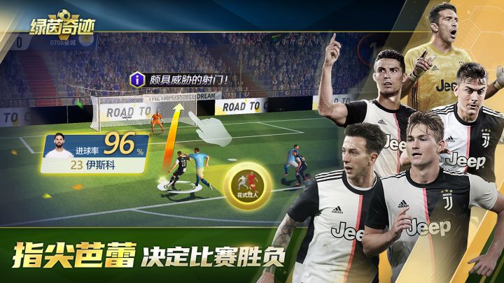 绿茵奇迹截图