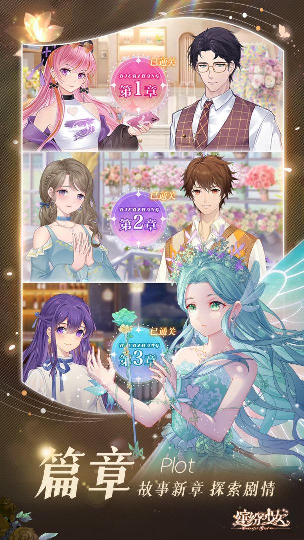 缤纷少女游戏截图