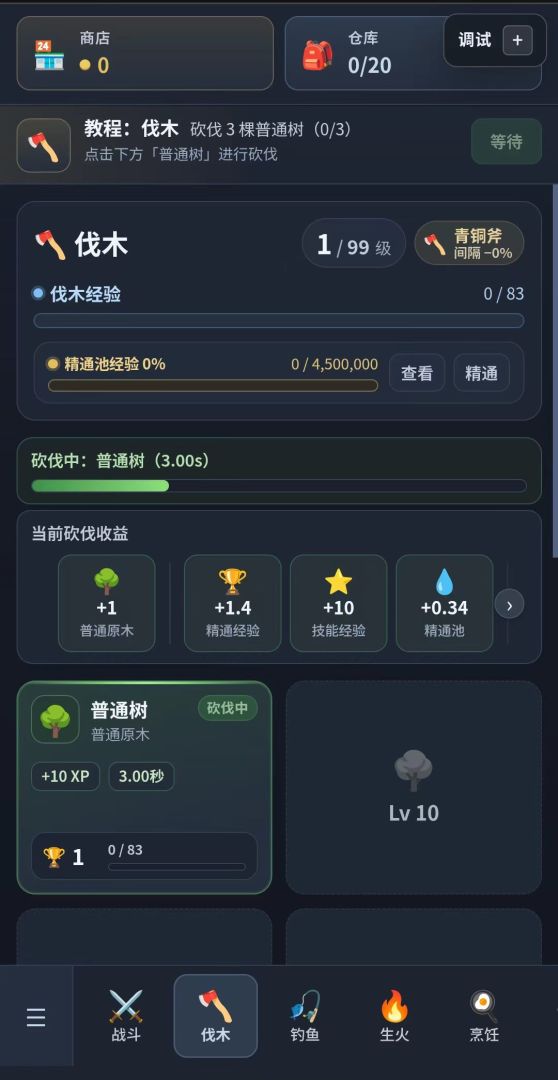 荒野冒险录游戏截图