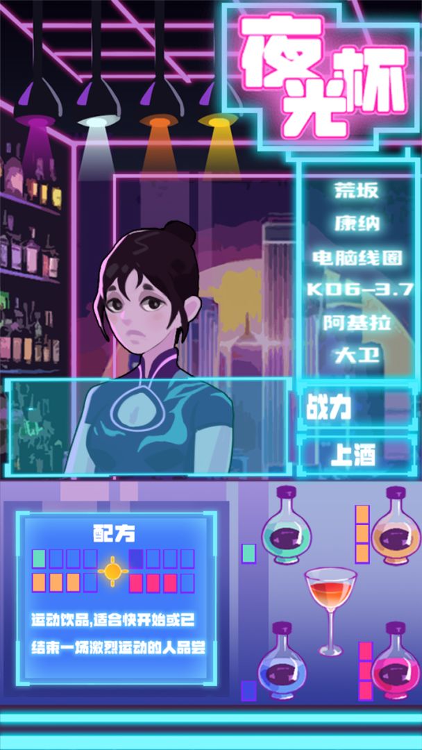 夜光杯游戏截图