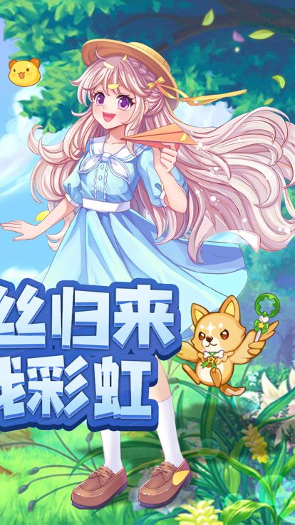 永恒岛之彩虹岛物语游戏截图