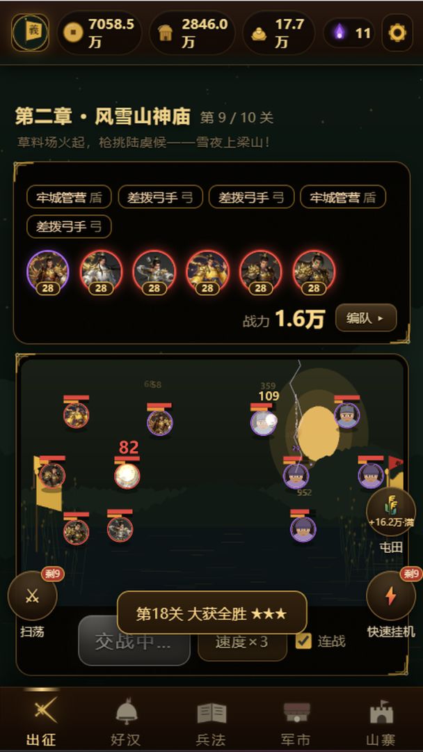 水浒:梁山好汉游戏截图
